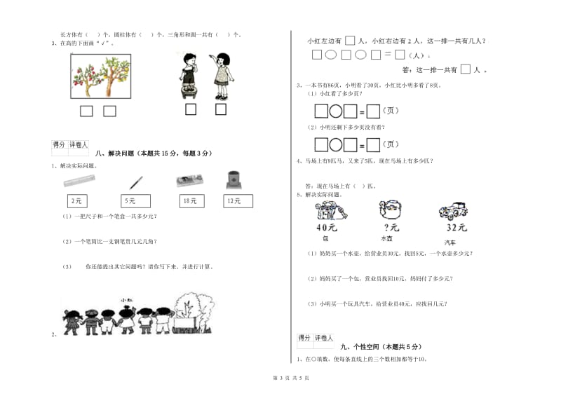 河池市2019年一年级数学下学期期中考试试卷 附答案.doc_第3页