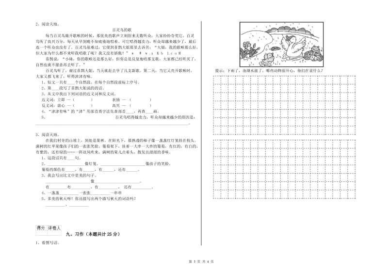 河南省2019年二年级语文下学期过关练习试题 含答案.doc_第3页