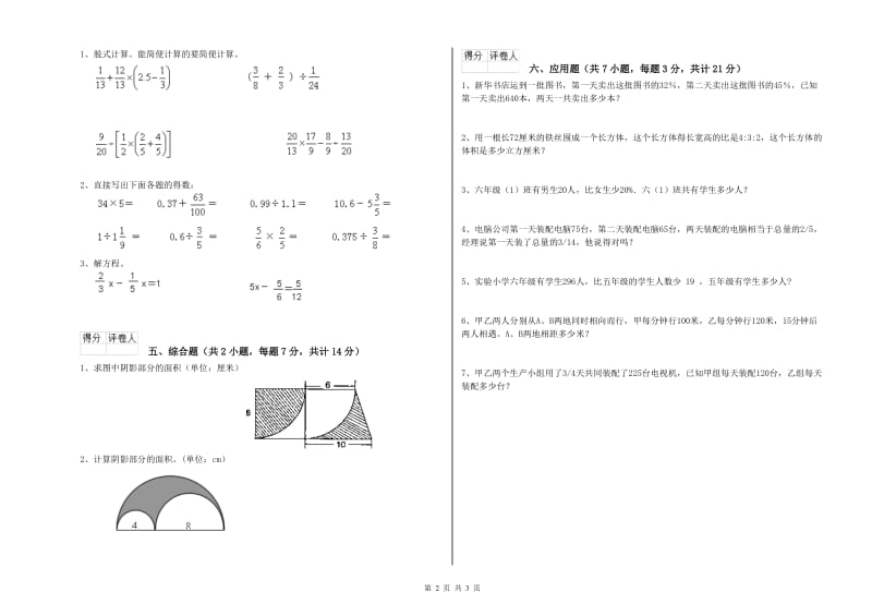 江西版六年级数学【上册】月考试题A卷 含答案.doc_第2页