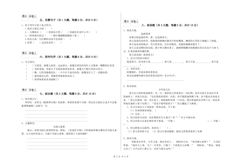 沪教版二年级语文上学期能力检测试卷 附答案.doc_第2页