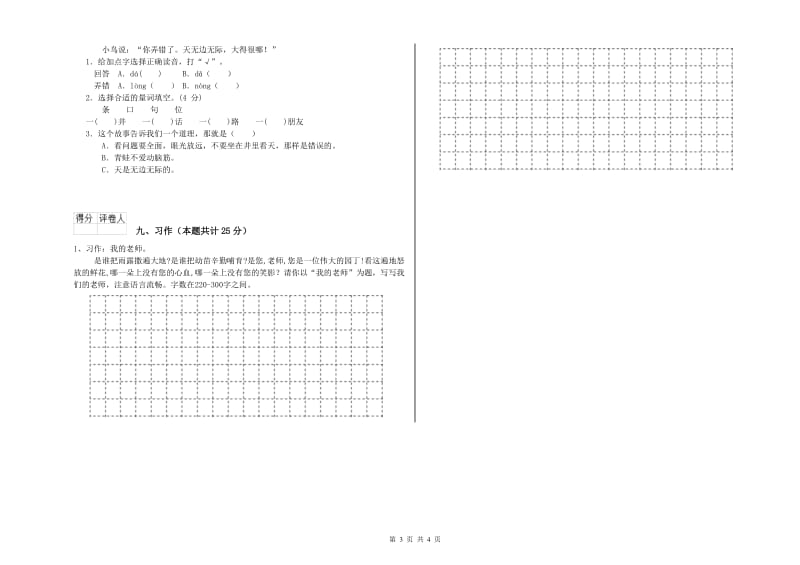 沪教版二年级语文上学期能力检测试卷 附答案.doc_第3页