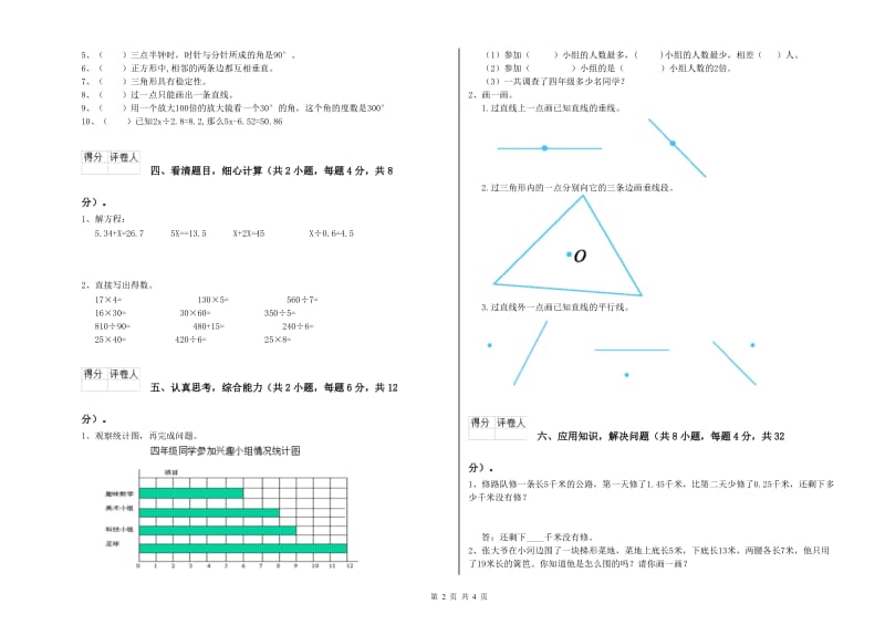 江苏版四年级数学【上册】月考试题D卷 附答案.doc_第2页