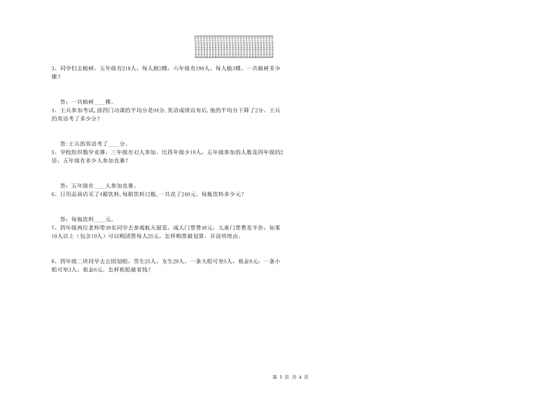 江苏版四年级数学【上册】月考试题D卷 附答案.doc_第3页