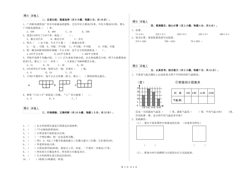 江西版2020年三年级数学【上册】能力检测试题 附答案.doc_第2页