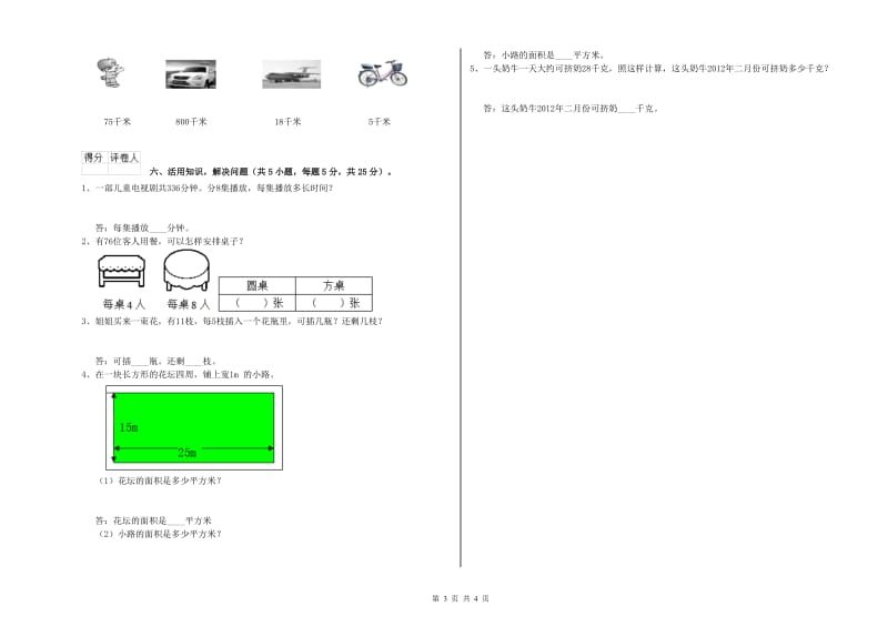 江西版2020年三年级数学【上册】能力检测试题 附答案.doc_第3页