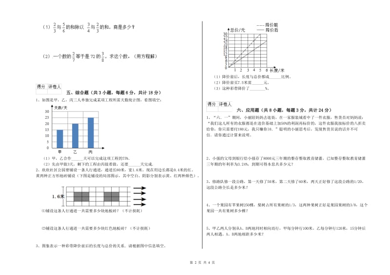 河南省2019年小升初数学能力提升试题C卷 含答案.doc_第2页