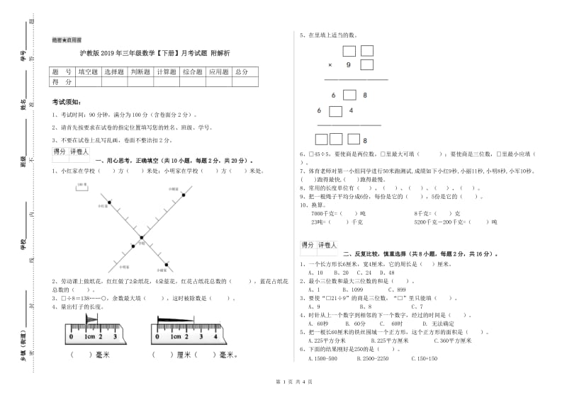 沪教版2019年三年级数学【下册】月考试题 附解析.doc_第1页