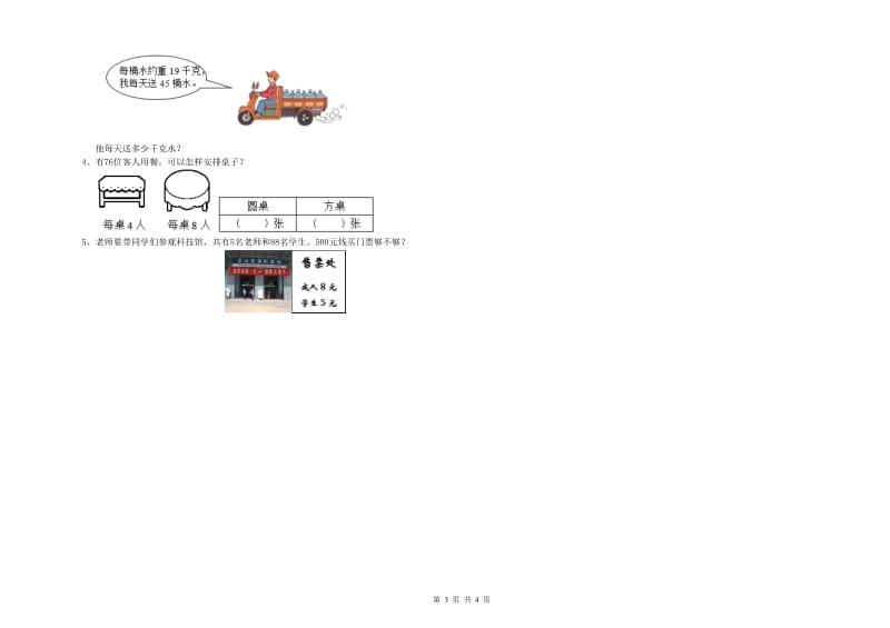 沪教版2019年三年级数学【下册】月考试题 附解析.doc_第3页