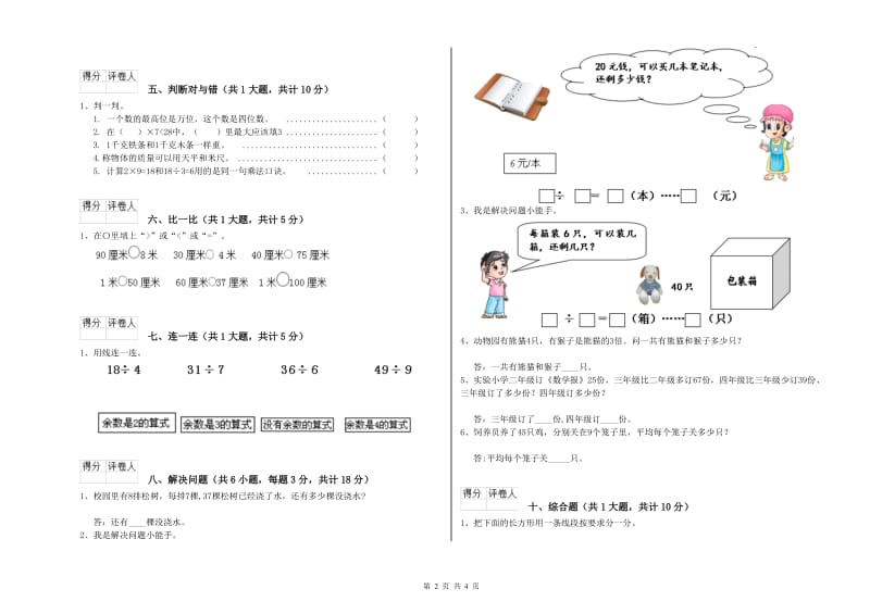 浙教版二年级数学上学期过关检测试题C卷 附解析.doc_第2页