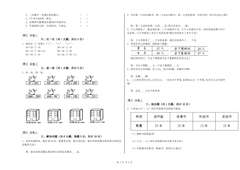 沪教版二年级数学上学期综合检测试题D卷 含答案.doc_第2页