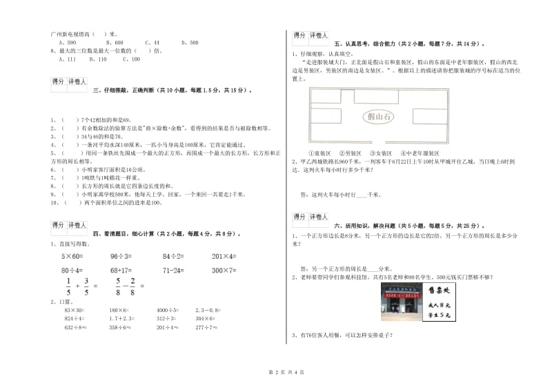 江西省实验小学三年级数学【下册】综合检测试卷 附解析.doc_第2页