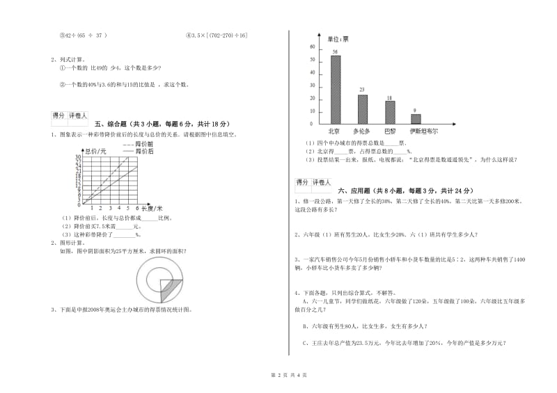 河北省2020年小升初数学能力提升试卷D卷 附解析.doc_第2页