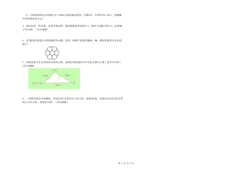 河北省2020年小升初数学能力提升试卷D卷 附解析.doc_第3页