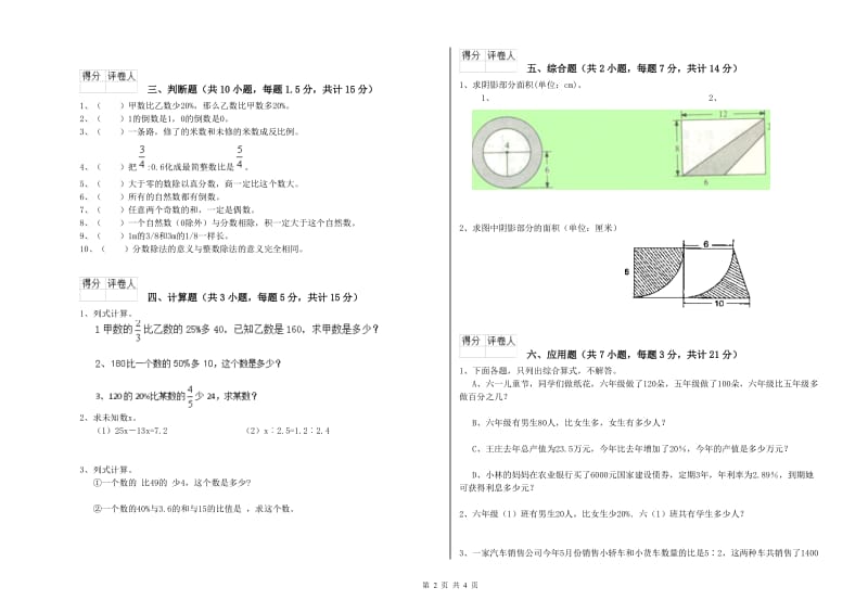 浙教版六年级数学下学期开学检测试题A卷 含答案.doc_第2页