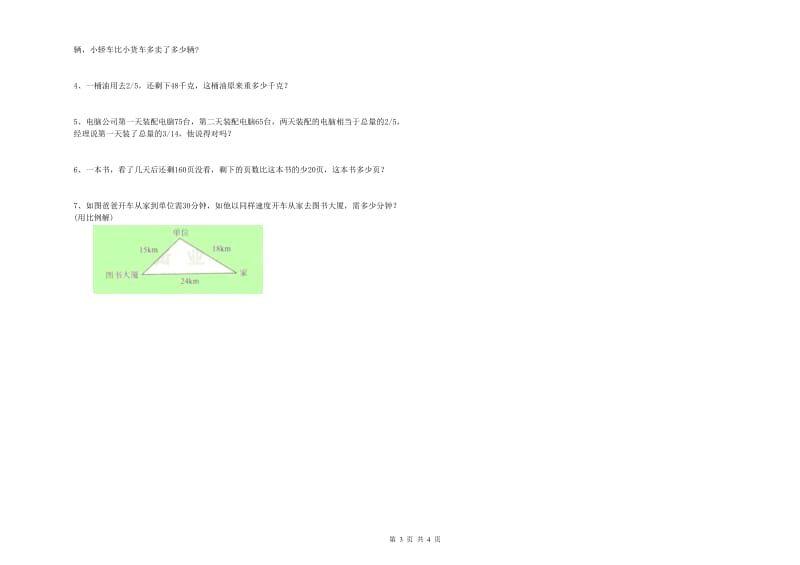 浙教版六年级数学下学期开学检测试题A卷 含答案.doc_第3页