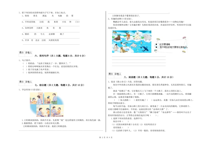 江西省2020年二年级语文【上册】每周一练试题 附解析.doc_第2页