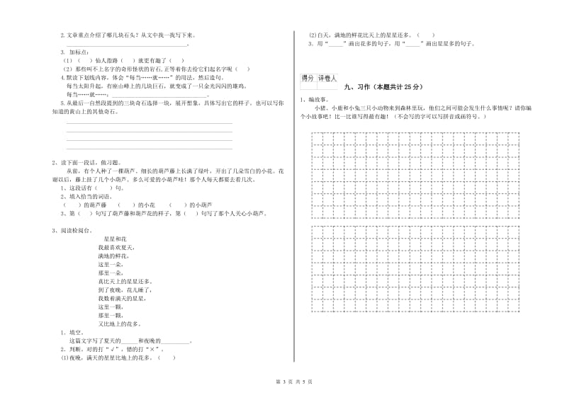 江西省2020年二年级语文【上册】每周一练试题 附解析.doc_第3页