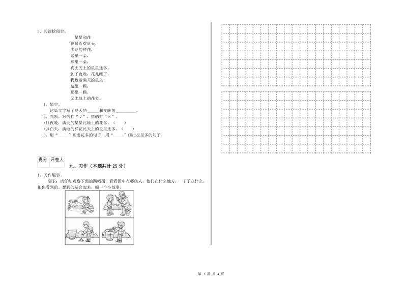 河北省2020年二年级语文【下册】同步检测试卷 附答案.doc_第3页