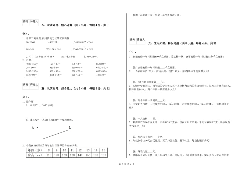 沪教版四年级数学下学期每周一练试题B卷 附解析.doc_第2页