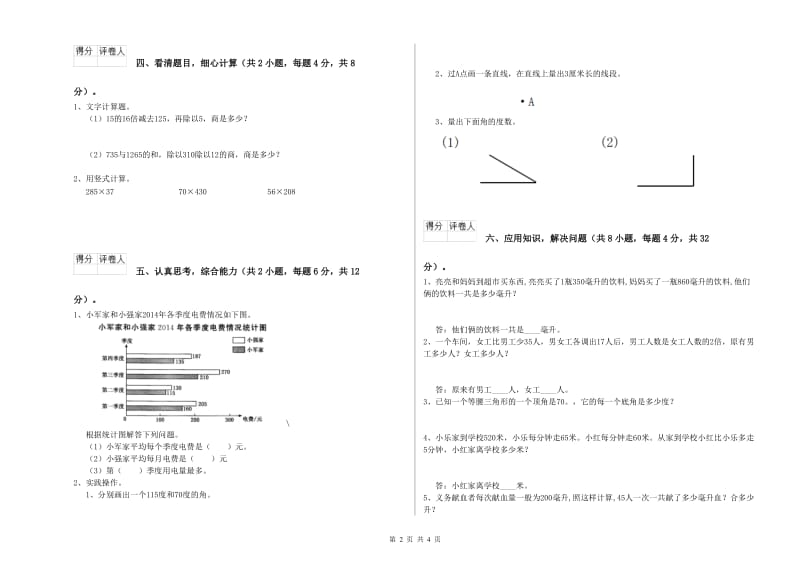 河南省2020年四年级数学【下册】能力检测试题 附答案.doc_第2页