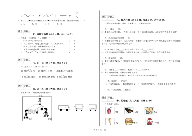 江苏省实验小学二年级数学下学期开学检测试卷 附答案.doc_第2页