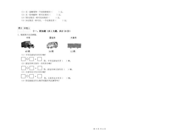 江苏省实验小学二年级数学下学期开学检测试卷 附答案.doc_第3页