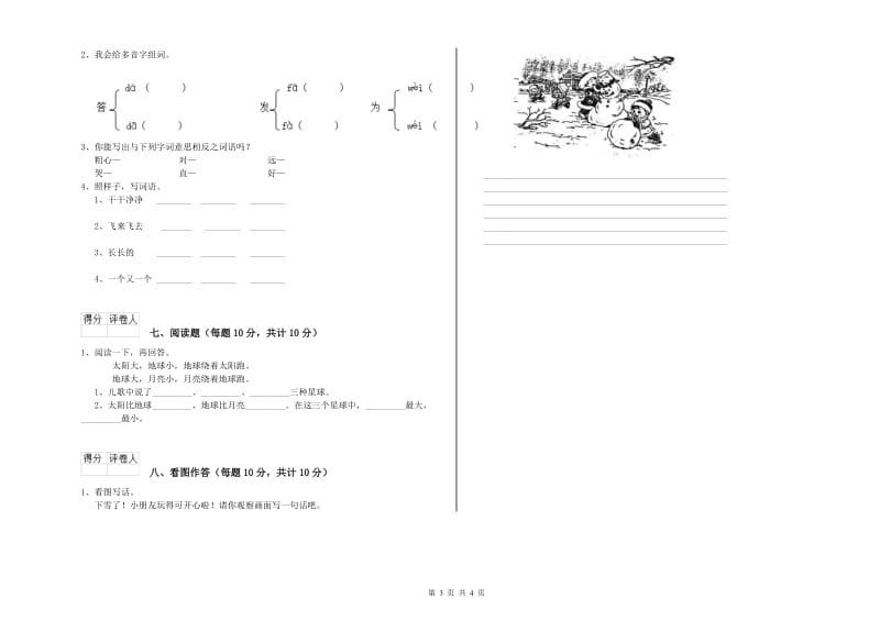 江西省重点小学一年级语文【上册】全真模拟考试试题 附解析.doc_第3页