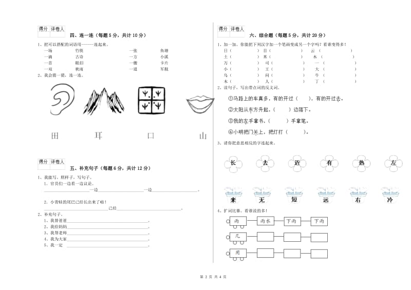 河南省重点小学一年级语文【上册】综合检测试题 附答案.doc_第2页