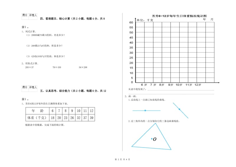 河北省重点小学四年级数学上学期全真模拟考试试卷 附解析.doc_第2页