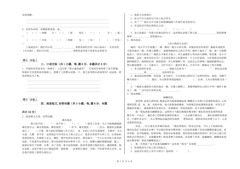 江西版六年级语文下学期自我检测试题C卷 附答案.doc_第2页