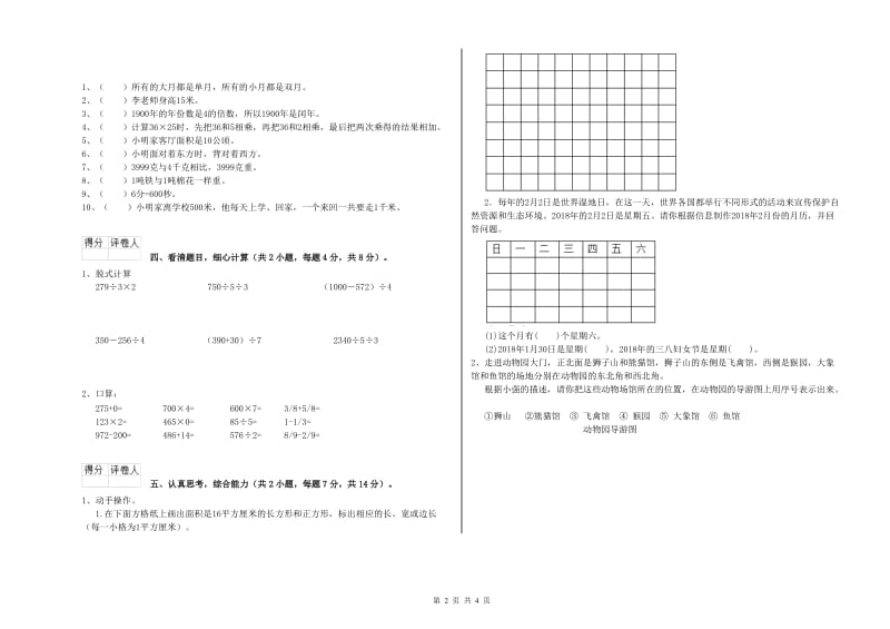 浙教版三年级数学下学期开学考试试题A卷 附答案.doc_第2页