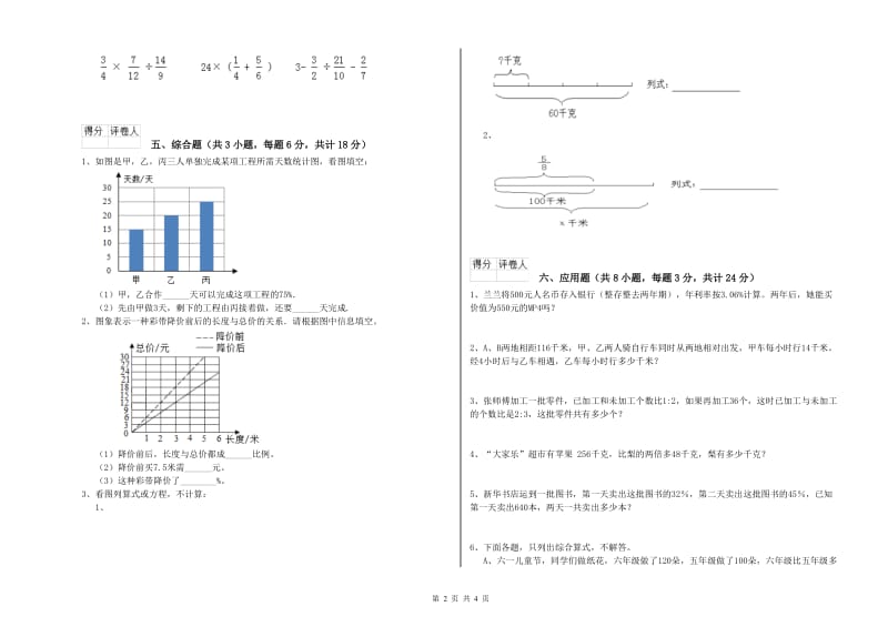 河南省2019年小升初数学每周一练试题C卷 附答案.doc_第2页