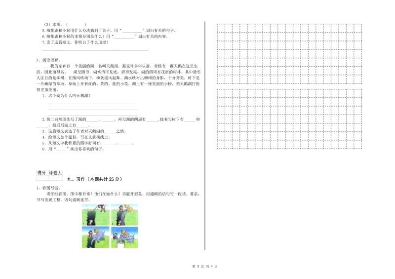 河南省2020年二年级语文下学期全真模拟考试试卷 附解析.doc_第3页