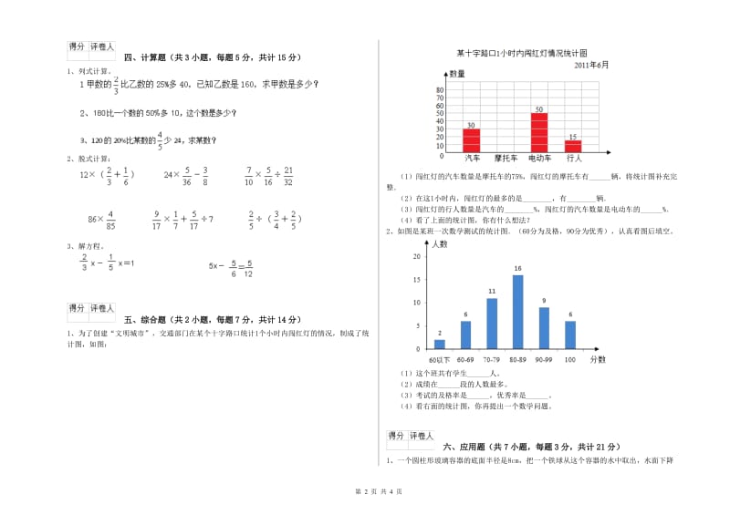 沪教版六年级数学上学期综合练习试题D卷 附答案.doc_第2页