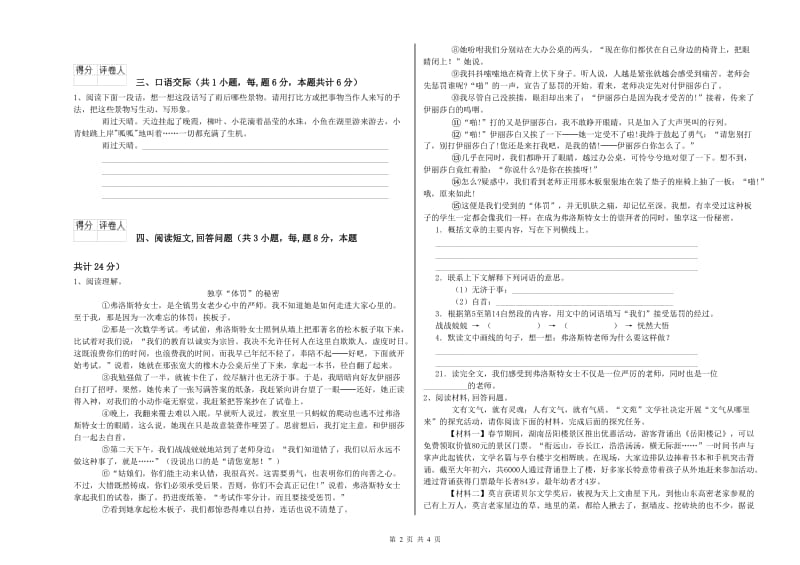 江苏版六年级语文上学期期末考试试卷D卷 含答案.doc_第2页