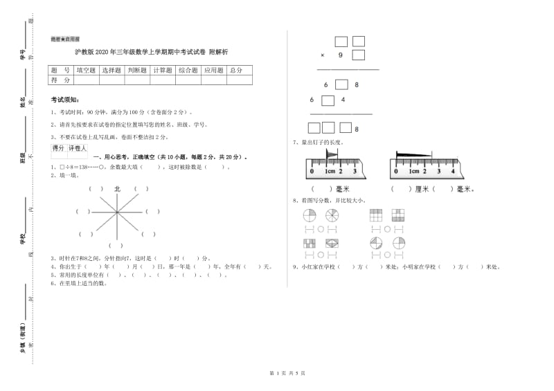 沪教版2020年三年级数学上学期期中考试试卷 附解析.doc_第1页