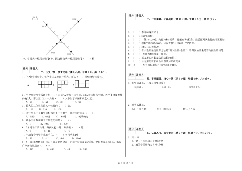 沪教版2020年三年级数学上学期期中考试试卷 附解析.doc_第2页