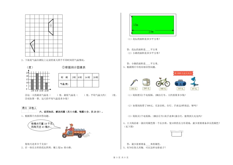 沪教版2020年三年级数学上学期期中考试试卷 附解析.doc_第3页