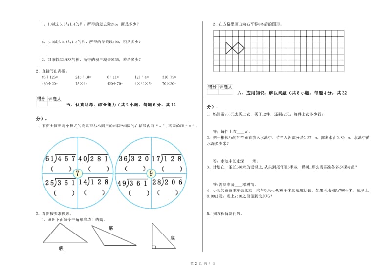 浙江省2020年四年级数学下学期开学考试试卷 附答案.doc_第2页