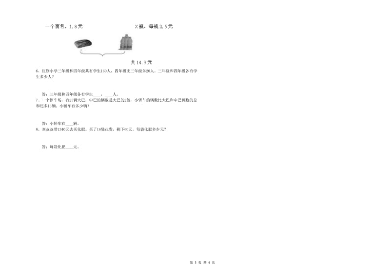 浙江省2020年四年级数学下学期开学考试试卷 附答案.doc_第3页