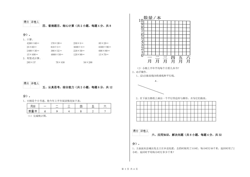 江苏版四年级数学【上册】综合检测试题A卷 附答案.doc_第2页