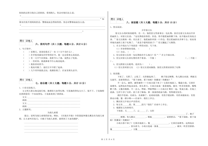 浙江省2019年二年级语文【上册】开学检测试题 附解析.doc_第2页