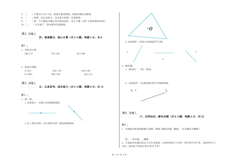 江西版四年级数学【下册】开学检测试卷C卷 含答案.doc_第2页