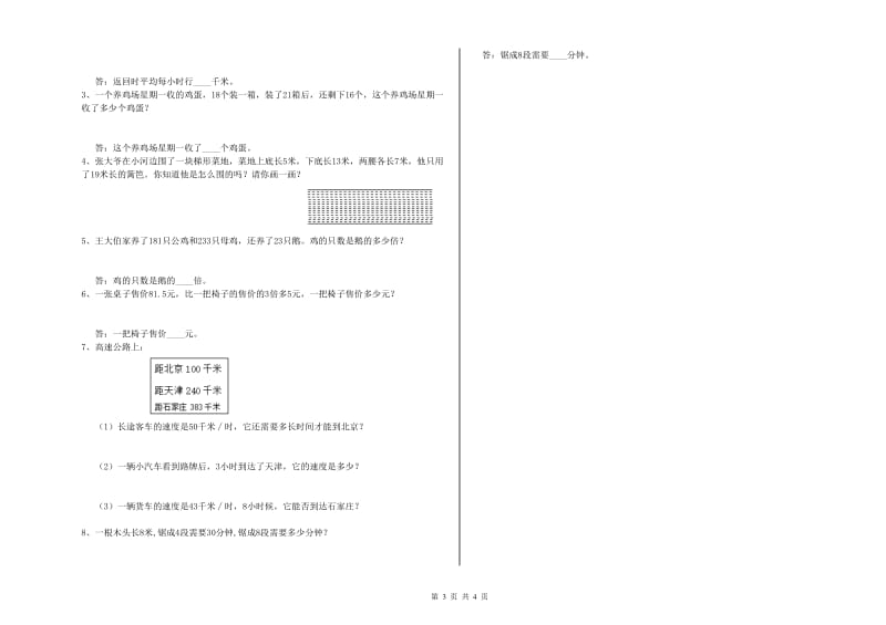 江西版四年级数学【下册】开学检测试卷C卷 含答案.doc_第3页