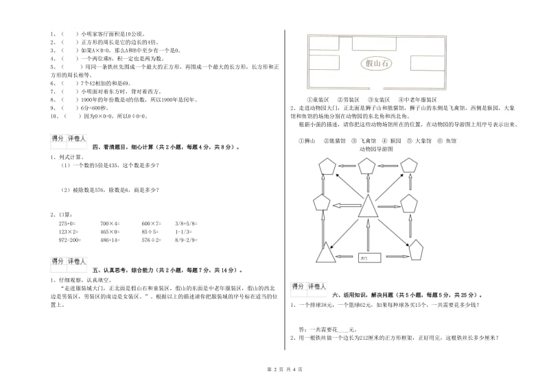 浙教版2019年三年级数学上学期过关检测试题 附答案.doc_第2页