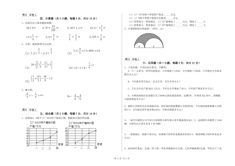 江西版六年级数学下学期综合练习试题B卷 含答案.doc_第2页