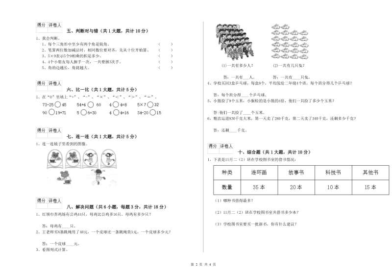 河北省实验小学二年级数学【上册】期末考试试卷 附解析.doc_第2页