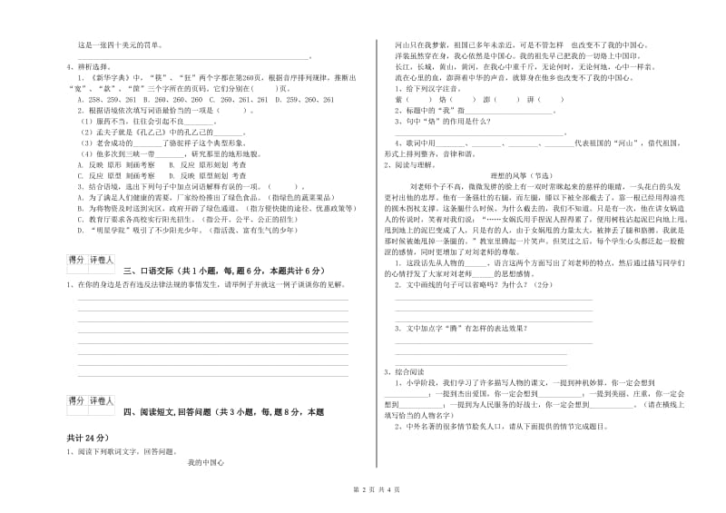 泰安市实验小学六年级语文上学期期中考试试题 含答案.doc_第2页