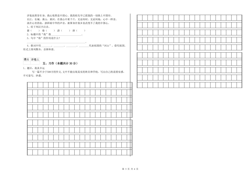 江苏版六年级语文下学期月考试卷D卷 含答案.doc_第3页