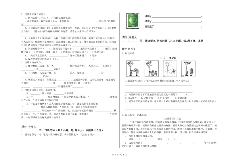 淮安市实验小学六年级语文【上册】期中考试试题 含答案.doc_第2页